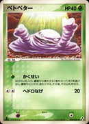 ベトベター PCG5 004/086 【1ED】