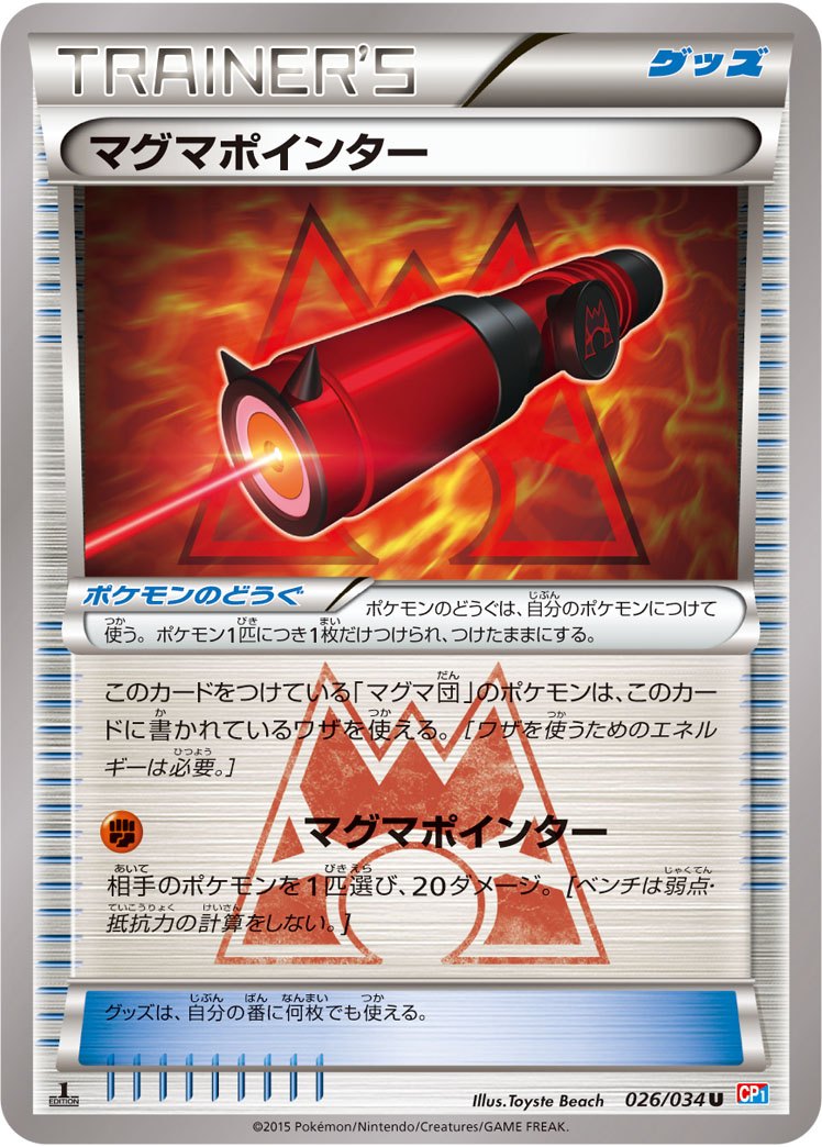 CP1 / マグマ団VSアクア団 ダブルクライシス