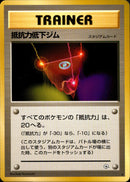 抵抗力低下ジム ★ 1stGYM1 091/096