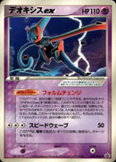 デオキシスex PROMO 027/PCG-P