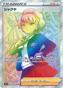 シャクヤ HR S6K 090/070 【K】