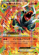 PSA10)MヘルガーEX RR XY8 010/059