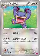 ドゴーム C XY4 072/088