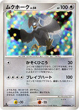 ムクホーク DP1 DPBP#459