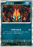 イーユイ R M5 057/081