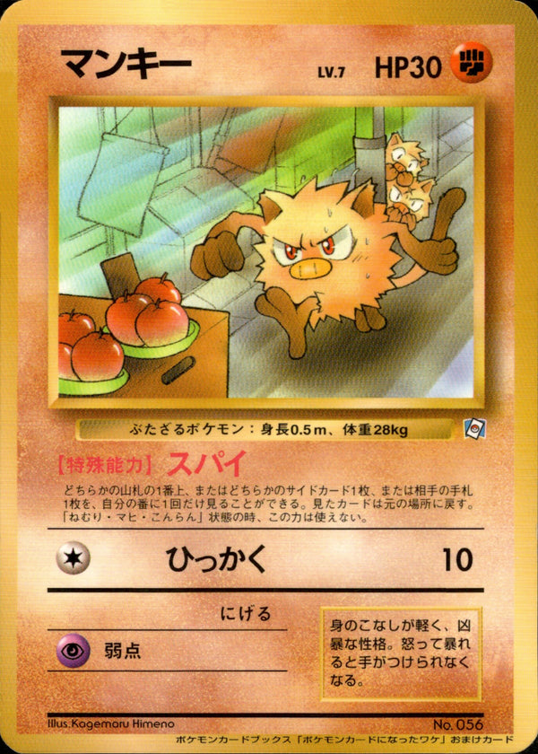 【状態B-】マンキー 1stPROMO 「ポケモンカードになったワケ 1巻」