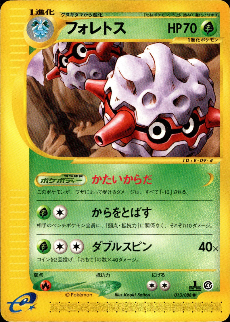フォレトス e4 013/088 【1ED】