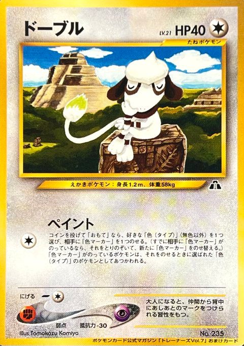 【状態A-】ドーブル neo PROMO「ポケモンカードトレーナーズVol.7」 おまけカード