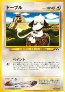 【状態B】ドーブル neoPROMO「ポケモンカードトレーナーズVol.7」