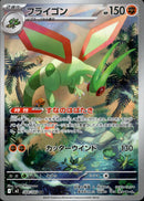 フライゴン AR M2 088/080