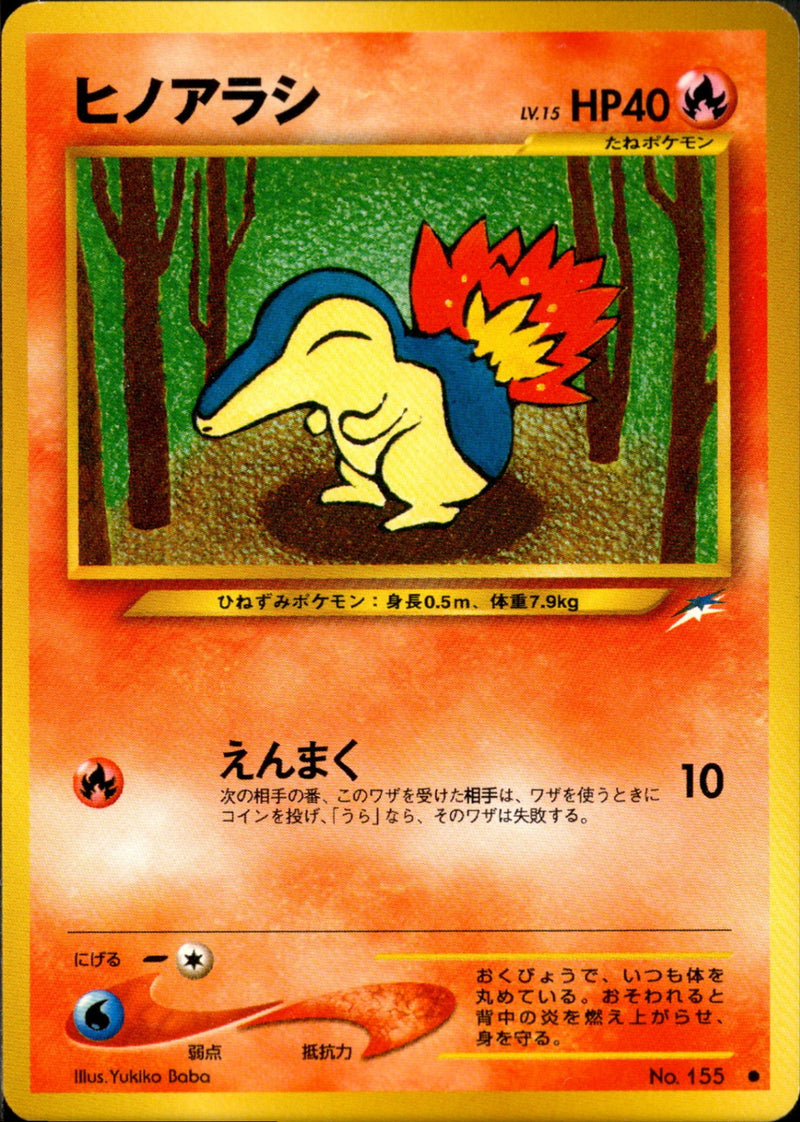 【状態B】ヒノアラシ ● neo4 016/113