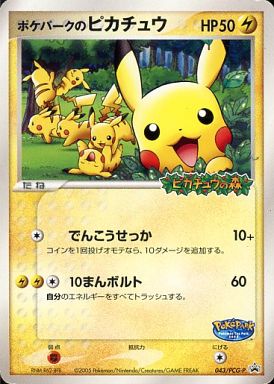 【状態B】未開封)ポケパークのピカチュウ PROMO 043/PCG-P