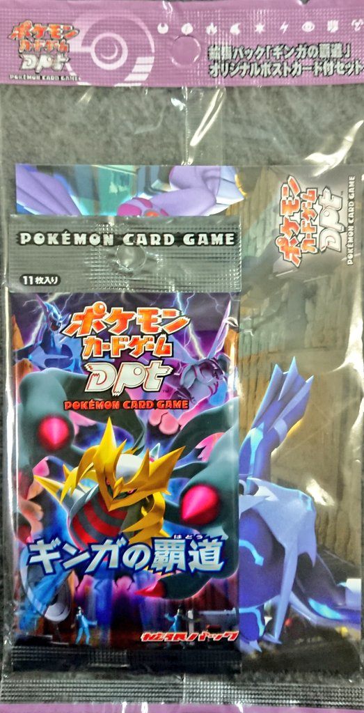 ポケモンカードゲームDPt 拡張パック ギンガの覇道 オリジナルポストカード付セット アンリミ