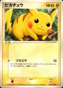 【状態B】ピカチュウ PCG1 037/082