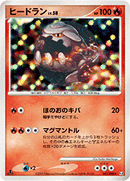 ヒードラン Pt4 021/090