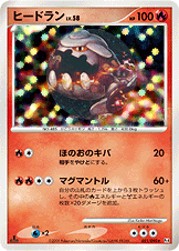 ヒードラン Pt4 021/090