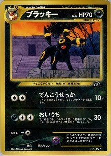 【状態A-】ブラッキー PRE2 008/009