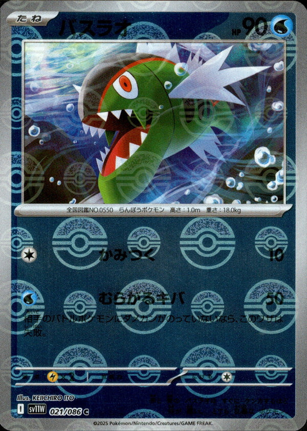 バスラオ ミラー C SV11W 021/086