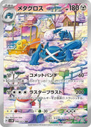 PSA10)メタグロス AR SV5M 080/071