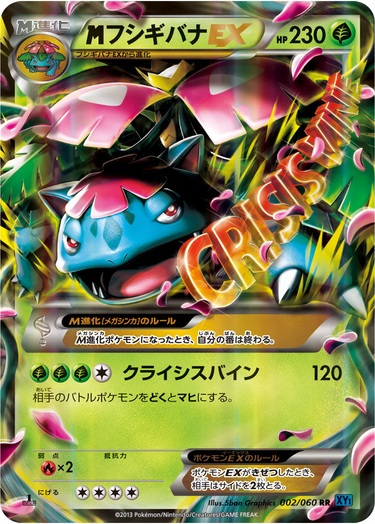 【状態A-】MフシギバナEX RR XY1 002/060
