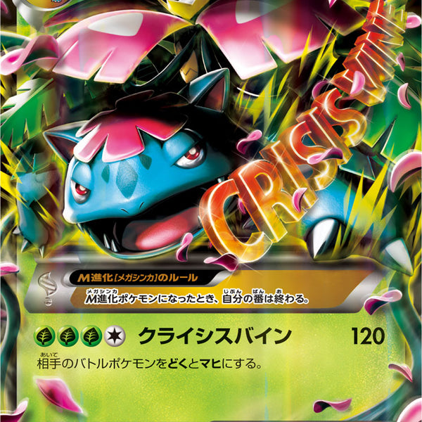 未使用 美品 良品/アンリミ MフシギバナEX RR XY1 002/060 MフシギバナEX RR XY1 コレクションX 002/060 - メルカリ