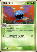 ゴルバット PCG2 002/082 【1ED】