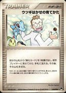 ウツギはかせの育てかた PCG_Gar 014/024 【アンリミ】