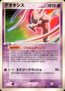 【未開封】ポケモンスクープ臨時増刊号 2004・Summer デオキシス PROMO 019/PCG-P