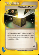 エネルギーアーク VS 139/141 【1ED】