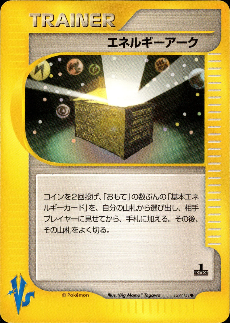 エネルギーアーク VS 139/141 【1ED】