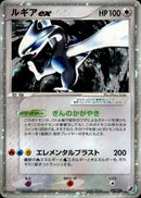 ルギアex PCG4 090/106 【アンリミ】