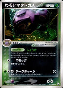 わるいマタドガス PCG3 015/084 【1ED】