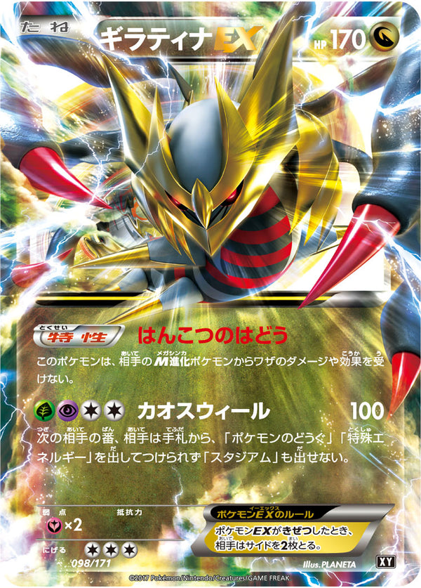 【状態B】ギラティナEX  XY 098/171