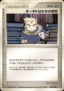 オーキドはかせの研究 PCG_DRan 051/052 【アンリミ】