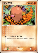 ディグダ PCG_DRan 029/052 【1ED】