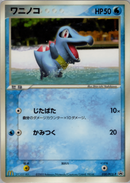 【状態C】ワニノコ PROMO 030/PCG-P