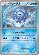 フリージオ U BW3 021/052