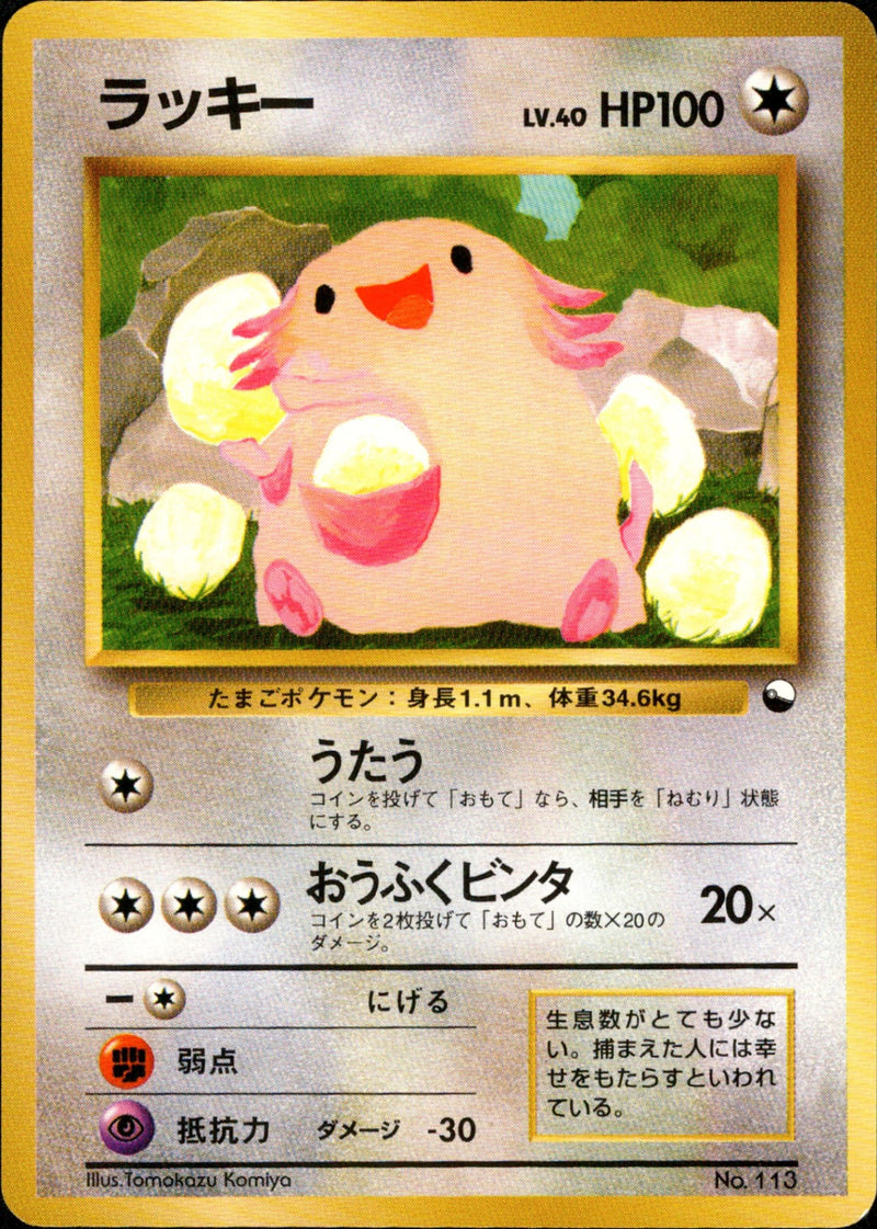ラッキー 1stQSG 043/058