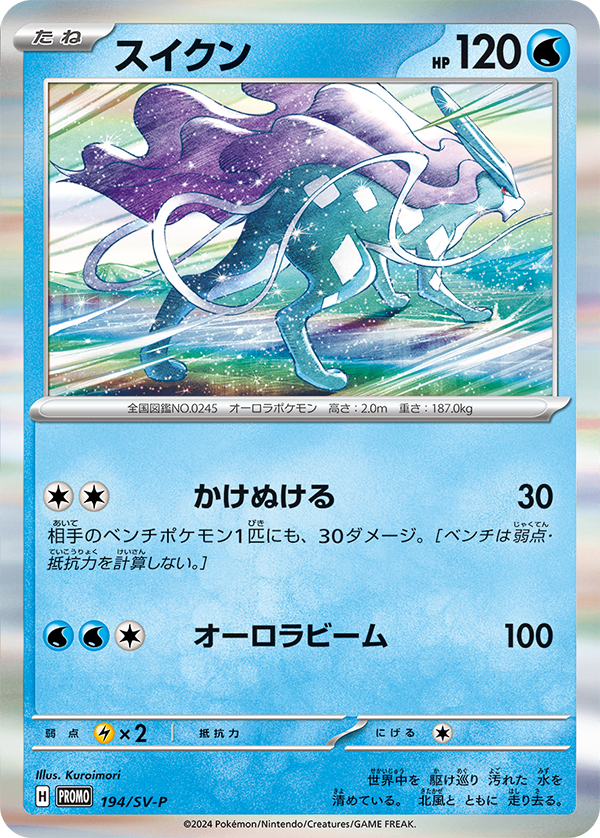 未開封)ニャース PROMO 192/SV-P 未開封)ニャース PROMO 192/SV-P