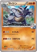 サイドン PROMO 113/XY-P
