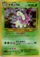 メガニウム PRE1 003/009