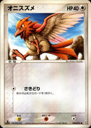 オニスズメ PCG8 050/075 【1ED】
