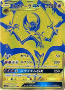 PSA10)ルナアーラGX UR SM8b 248/150