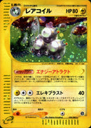 レアコイル e5 038/088 【アンリミ】