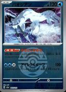 ボール)パオジアン ミラー M2a 043/193