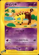 キリンリキ e4 048/088 【1ED】