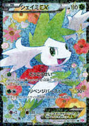 シェイミEX SR SC 021/020 1ED