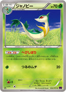 ジャノビー C XY10 006/078