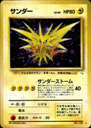 【状態B-】サンダー ★ 1st3 026/048