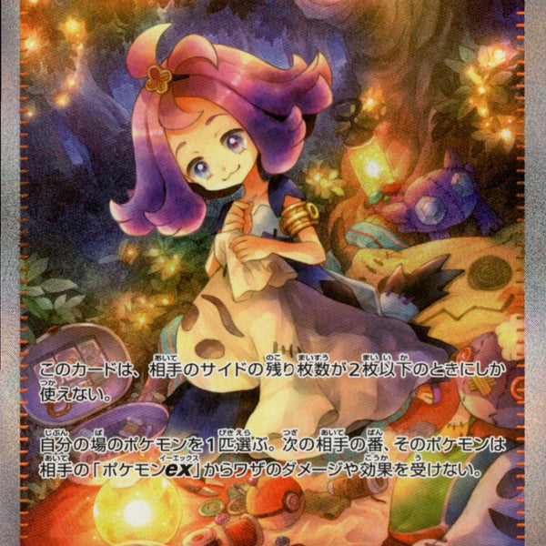 PSA10)アセロラのいたずら SAR M1S 090/063